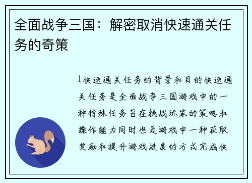 全面战争三国：解密取消快速通关任务的奇策